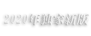 2020°汾