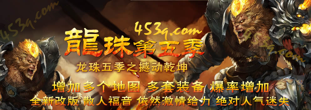 龙珠第六季第二季第五季正版迷失(二)boss爆率高,设备全爆,散人打宝 龙珠第六季第二季第五季正版迷失(二)boss爆率高,设备全爆,散人打宝