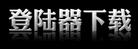 迷失传奇宣布站+_Rmb收受接收设备具体解释 迷失传奇宣布站+_Rmb收受接收设备具体解释