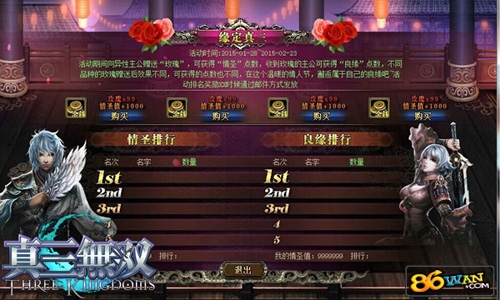 基情乱爱抢玫瑰《真三无双》恋人节新功猜想篇