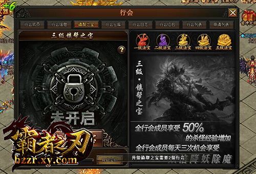 蓝月传奇游戏行会有大招《霸者之刃》镇帮之宝 蓝月传奇游戏行会有大招《霸者之刃》镇帮之宝