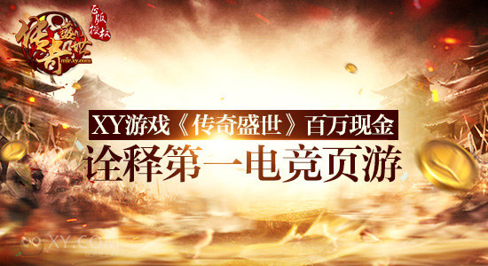 蓝月传奇游戏行会有大招《霸者之刃》镇帮之宝 蓝月传奇游戏行会有大招《霸者之刃》镇帮之宝