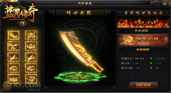 蓝月传奇游戏行会有大招《霸者之刃》镇帮之宝 蓝月传奇游戏行会有大招《霸者之刃》镇帮之宝